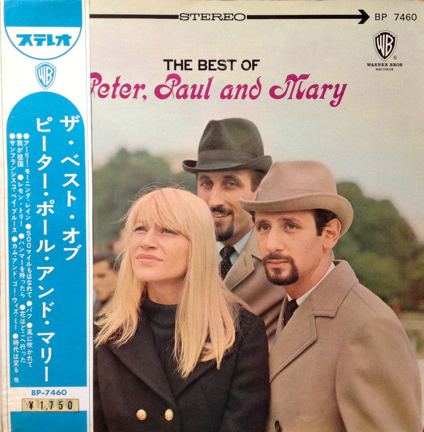 Peter, Paul & Mary - The Best Of Peter, Paul And Mary = ザ・ベスト・オブ・ピーター・ポール・アンド・マリー (Vinyl, LP, Compilation, Stereo) Good Plus (G+) / Very Good Plus (VG+)