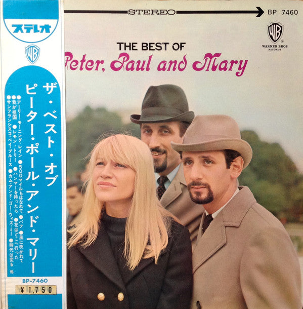 Peter, Paul & Mary - The Best Of Peter, Paul And Mary (Vinyl, LP, Compilation, Stereo) Very Good (VG) / Good Plus (G+)