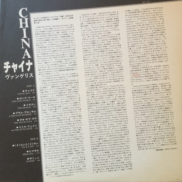 Vangelis - China = 中國 (Vinyl, LP, Album)