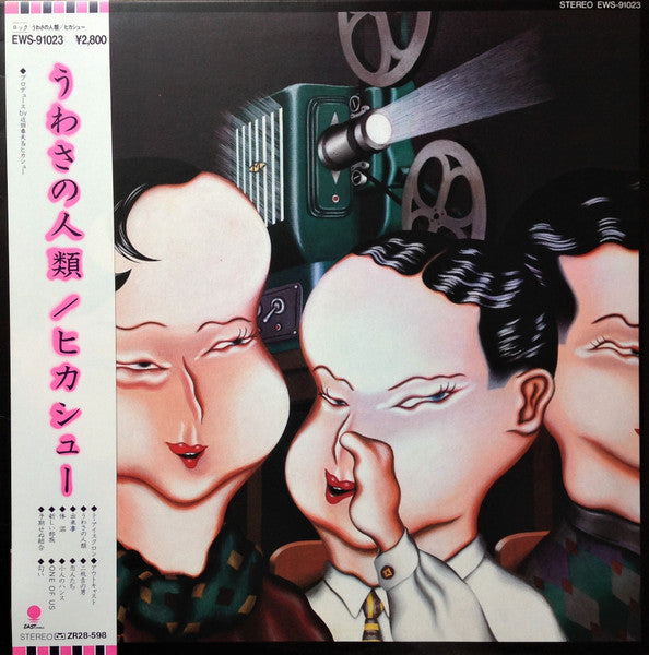 Hikashu - うわさの人類 = The Human Being (Vinyl, LP, Album, Stereo)