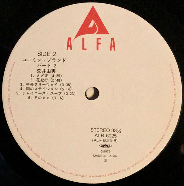 Yumi Arai - Yuming Brand Part 2 (Vinyl, LP, Compilation, Repress, S...