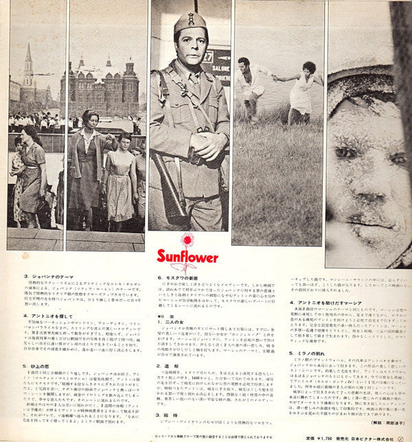 Henry Mancini - Sunflower (Vinyl, LP, Album, Stereo) Very Good (VG) / Very Good (VG)