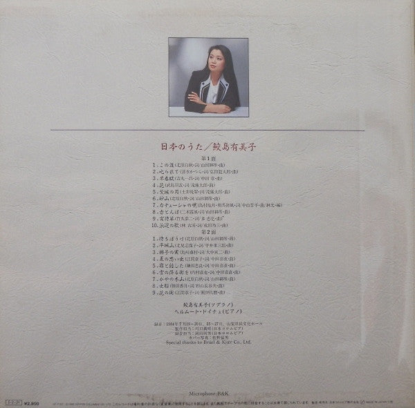Yumiko Samejima - Japanese Songs (Vinyl, LP, Album) Very Good Plus (VG+) / Very Good Plus (VG+)