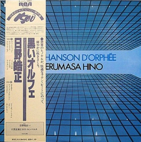 Terumasa Hino - La Chanson d'Orphée (Vinyl, LP, Album, Reissue) Very Good Plus (VG+) / Very Good (VG)