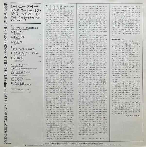 Art Blakey & The Jazz Messengers - Meet You At The Jazz Corner Of The World (Volume 1) (Vinyl, LP, Album, Reissue, Stereo) Very Good Plus (VG+) / Very Good (VG)