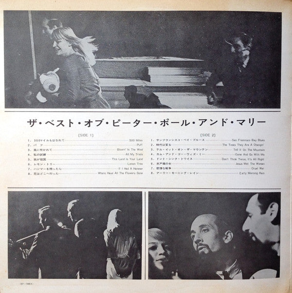 Peter, Paul & Mary - The Best Of Peter, Paul And Mary = ザ・ベスト・オブ・ピーター・ポール・アンド・マリー (Vinyl, LP, Compilation, Stereo) Good Plus (G+) / Very Good Plus (VG+)