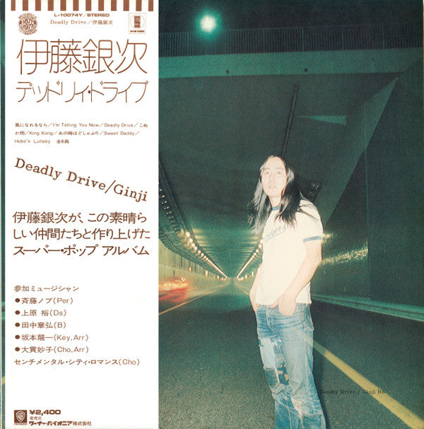 Ginji Ito - Deadly Drive = デッドリー・ドライブ (Vinyl, LP, Album, Stereo)