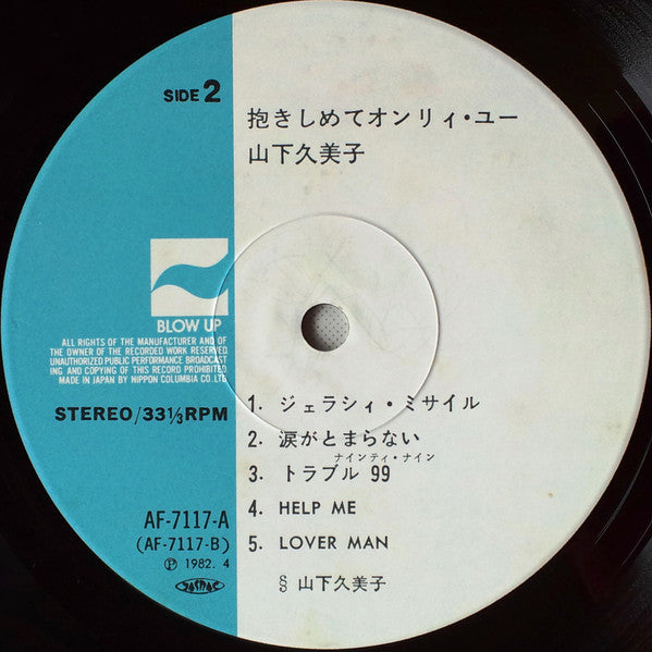 Kumiko Yamashita - 抱きしめてオンリィ・ユー (Vinyl, LP, Album)