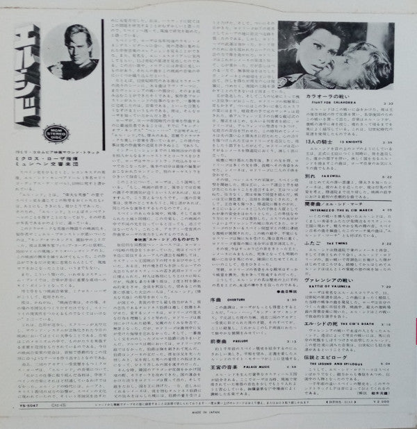 Miklós Rózsa - El Cid (Vinyl, LP, Album, Stereo) Very Good (VG) / Good Plus (G+)