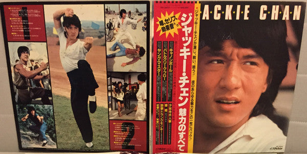 Various - Viva! Jackie Chan (Vinyl, LP, Compilation) Good Plus (G+) / Very Good (VG)