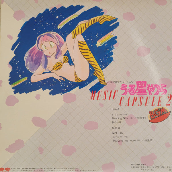 Various - うる星やつら Music Capsule 2 音楽編 (Vinyl, LP, Album)