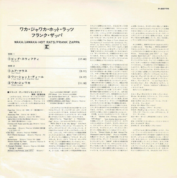 Frank Zappa - Waka / Jawaka - Hot Rats = ワカ・ジャワカ・ホット・ラッツ (Vinyl, LP...