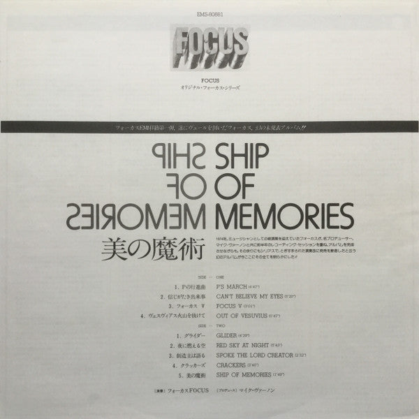 Focus (2) - Ship Of Memories = 美の魔術 (Vinyl, LP, Album) Very Good Plus (VG+) / Very Good Plus (VG+)