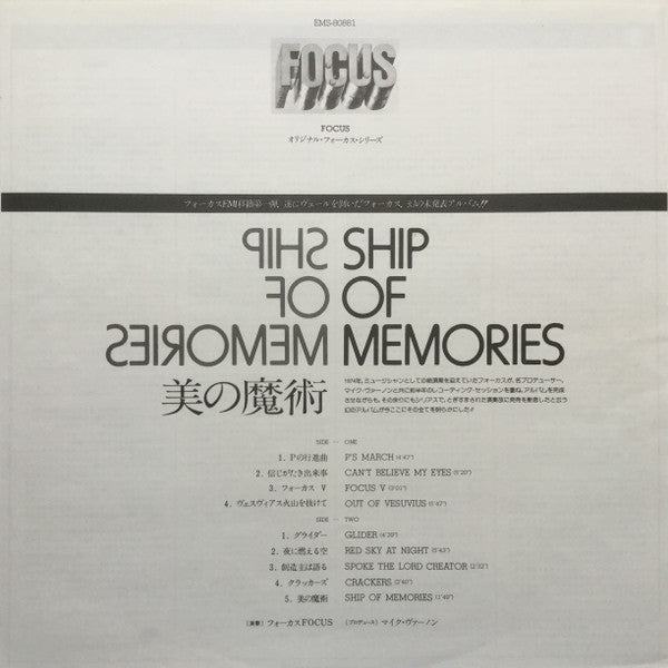 Focus (2) - Ship Of Memories = 美の魔術 (Vinyl, LP, Album)