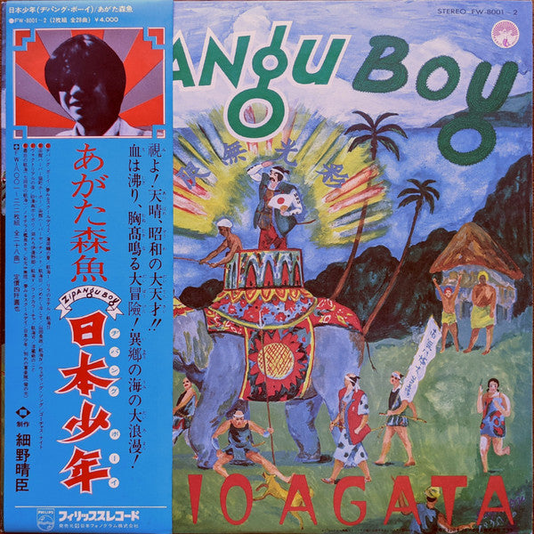 Morio Agata - Zipangu Boy = Nihon Shonen (2xVinyl, LP, Album) Very Good (VG) / Very Good (VG)