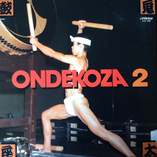 Ondekoza - Ondekoza 2 = Ondekoza II (Vinyl, LP, Stereo) Near Mint (NM or M-) / Very Good (VG)