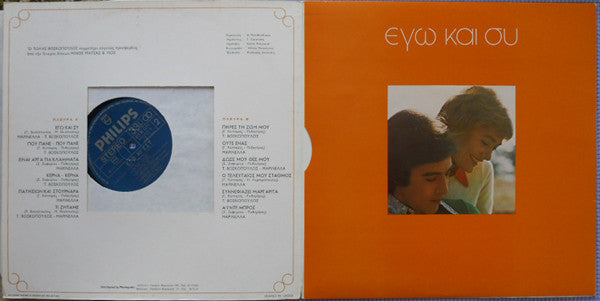 Τόλης Βοσκόπουλος - Εγώ Και Συ (Vinyl, LP, Album, Stereo) Very Good (VG) / Very Good (VG)