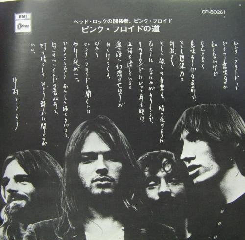 Pink Floyd - Relics (Vinyl, LP, Compilation, Stereo)