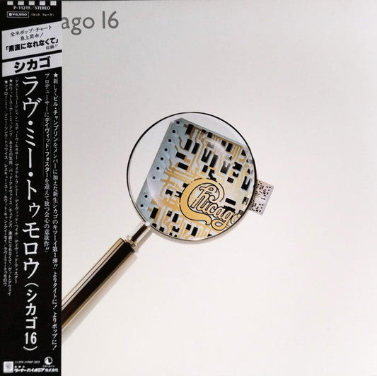 Chicago (2) - Chicago 16 (Vinyl, LP, Album, Stereo) Very Good Plus (VG+) / Very Good Plus (VG+)