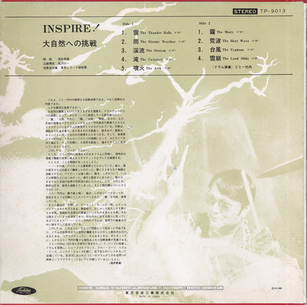 Jimmy Takeuchi - Inspire! ‎–大自然への挑戦– (Vinyl, LP) Very Good (VG) / Very Good Plus (VG+)