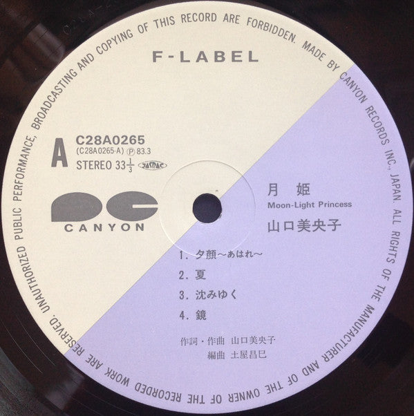 Mioko Yamaguchi - 月姫 = Moon-Light Princess (Vinyl, LP, Album) Very Good (VG) / Very Good (VG)