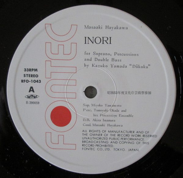 Masaaki Hayakawa - Inori For Hiroshima (Vinyl, LP, Album, Stereo) Very Good (VG) / Very Good (VG)