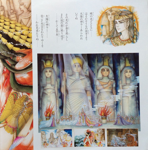 Koji Makaino - 秋田書店「プリンセス」連載　王家の紋章 Part II (Vinyl, LP, Album, Stereo) Near Mint (NM or M-) / Near Mint (NM or M-)