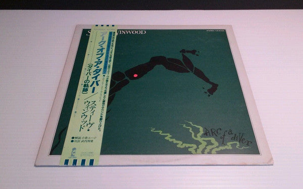 Steve Winwood - Arc Of A Diver (Vinyl, LP, Album) Very Good Plus (VG+) / Very Good Plus (VG+)