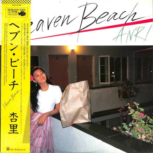 Anri (2) - Heaven Beach = ヘブン・ビーチ (Vinyl, LP, Album, Stereo)