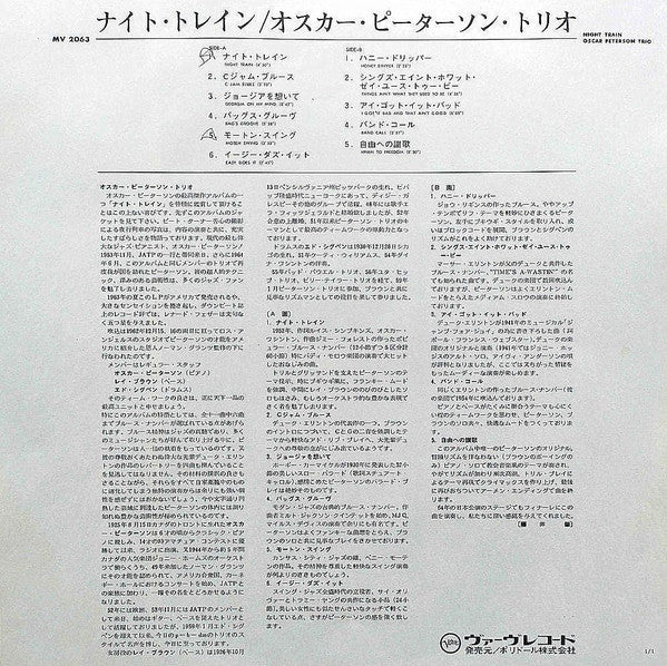 The Oscar Peterson Trio - Night Train = ナイト・トレイン (Vinyl, LP, Album,...