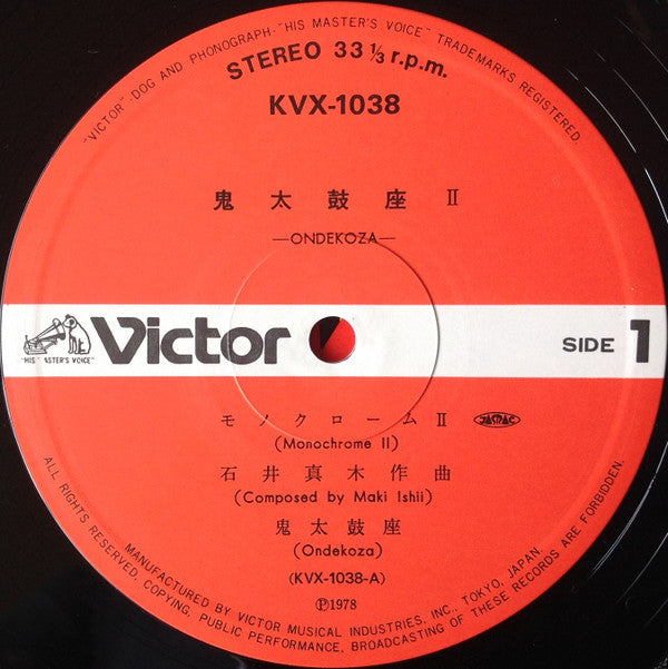 Ondekoza - Ondekoza 2 = 鬼太鼓座 II (Vinyl, LP, Stereo)