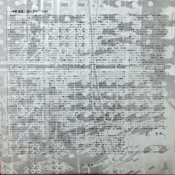 Tomita - The Planets (Vinyl, LP, Album, Quadraphonic) Very Good Plus (VG+) / Very Good Plus (VG+)