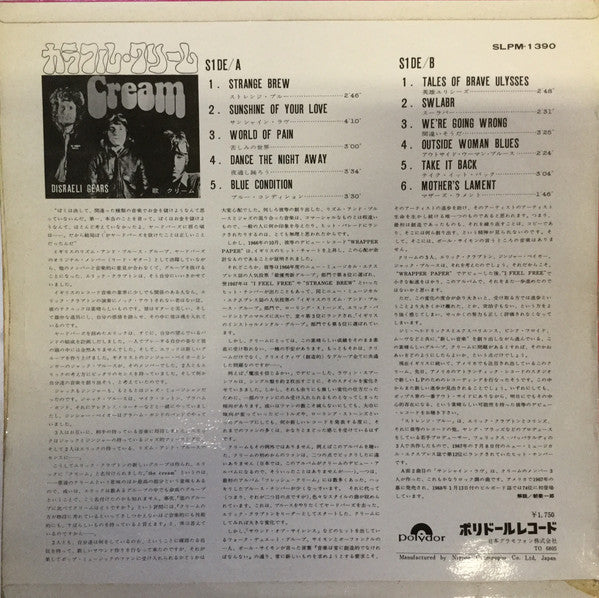 Cream (2) - Disraeli Gears (Vinyl, LP, Album, Stereo)