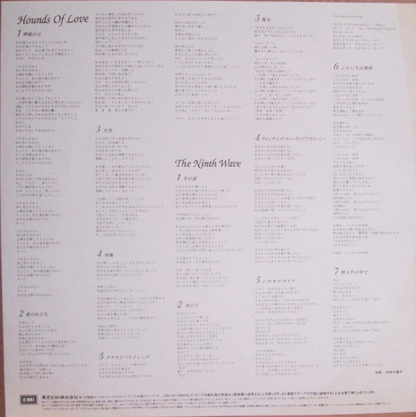 Kate Bush - Hounds Of Love (Vinyl, LP, Album, Promo) Very Good (VG) / Very Good (VG)