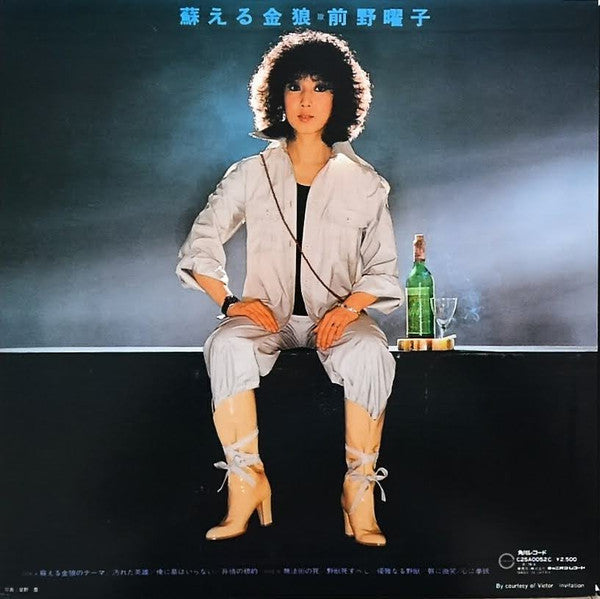 Yoko Maeno - Resurrected Golden Wolf (Vinyl, LP, Album, Stereo) Very Good (VG) / Very Good (VG)