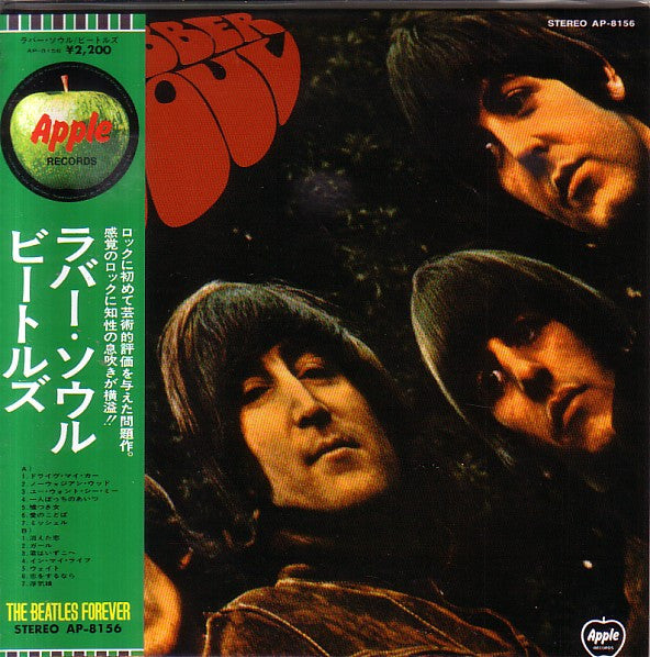 The Beatles - Rubber Soul (Vinyl, LP, Album, Reissue)