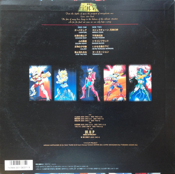 Make-up - 聖闘士星矢 ヒット曲集II いかなる星の下に (Vinyl, LP) Near Mint (NM or M-) / Very Good Plus (VG+)