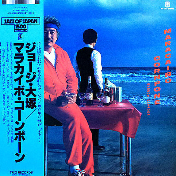George Ohtsuka - Maracaibo Cornpone (Vinyl, LP, Album, Reissue) Very Good Plus (VG+) / Very Good Plus (VG+)