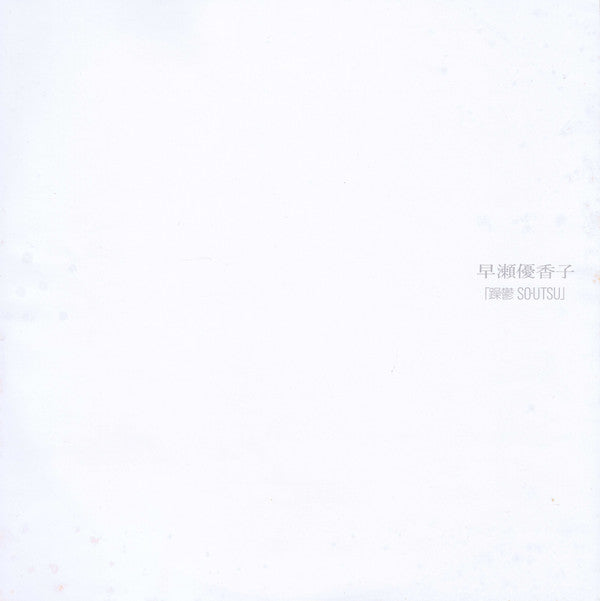 Yukako Hayase - 躁鬱 So・Utsu (Vinyl, LP, Album)