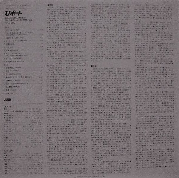 Klaus Doldinger - Das Boot (Die Original Filmmusik) (Vinyl, LP, Album) Very Good Plus (VG+) / Good Plus (G+)