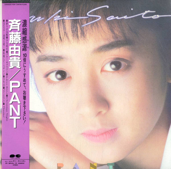 Yuki Saito - Pant (Vinyl, LP, Album) Very Good Plus (VG+) / Very Good (VG)