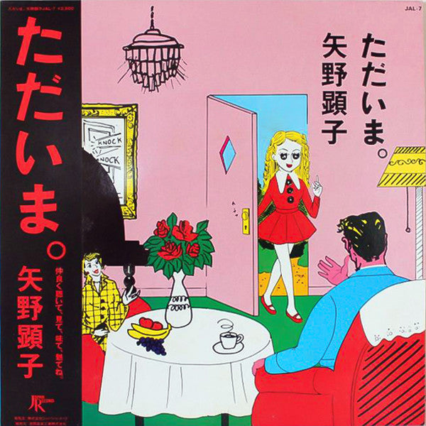 Akiko Yano - Tadaima. (Vinyl, LP, Album, Stereo) Very Good Plus (VG+) / Very Good Plus (VG+)