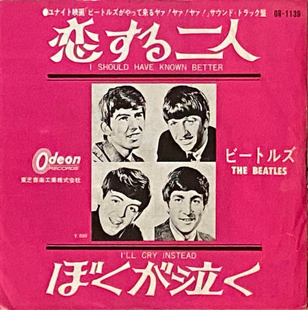The Beatles - 恋する二人 = I Should Have Known Better / ぼくが泣く = I'll Cry...