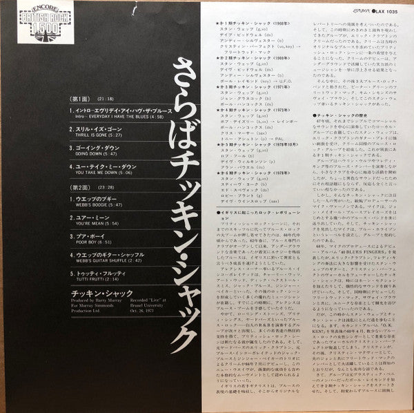 Chicken Shack - Goodbye Chicken Shack (Vinyl, LP, Album) Very Good Plus (VG+) / Very Good (VG)