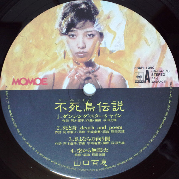 Momoe Yamaguchi - 不死鳥伝説 (Vinyl, Vinyl, All Media, LP, Stereo, LP, S...