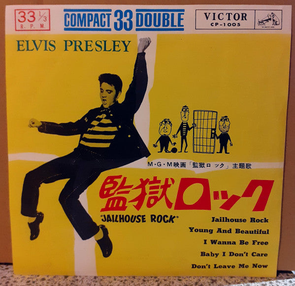 Elvis Presley - 監獄ロック = Jailhouse Rock (Vinyl, 7", 33 ⅓ RPM, EP) Very Good (VG) / Good Plus (G+)