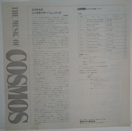 Various - The Music Of Cosmos (Vinyl, LP, Compilation)