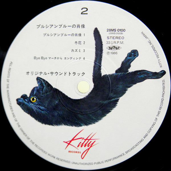 Anzen Chitai - プルシアンブルーの肖像 オリジナル・サウンドトラック (Vinyl, LP, Album, Stereo)