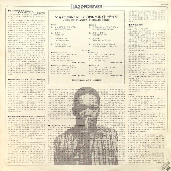 John Coltrane - Alternate Takes (Vinyl, LP, Album)
