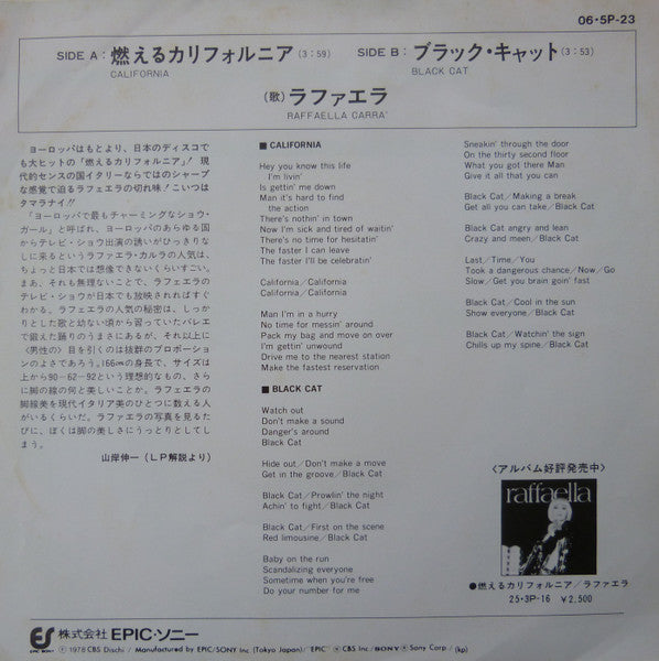 Raffaella Carrà - California = 燃えるカリフォルニア (Vinyl, 7", 45 RPM) Very Good Plus (VG+) / Very Good (VG)